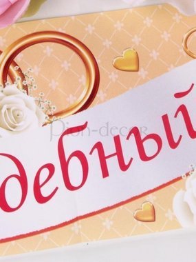 Наклейка на номер Свадебный кортеж от  2