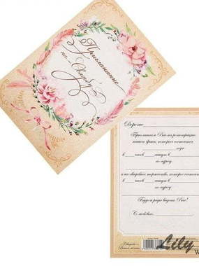 Прямоугольные / Квадратные Пригласительное арт.166 от Свадебный салон Wedding Lily 1