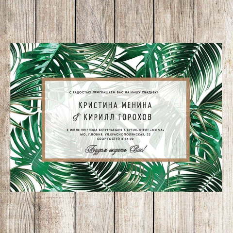 Электронное приглашение, Прямоугольные / Квадратные Приглашение Tropicals theme от Праздничная полиграфия Lovely Mood 1