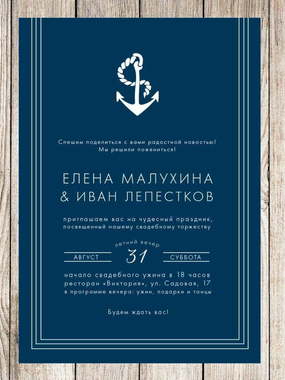 Прямоугольные / Квадратные, Электронное приглашение Приглашение Якорь от Праздничная полиграфия Lovely Mood 1