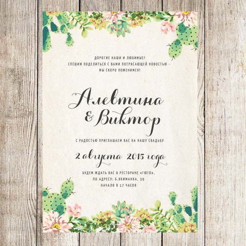 Электронное приглашение, Прямоугольные / Квадратные Приглашение Кактусы от Праздничная полиграфия Lovely Mood 1