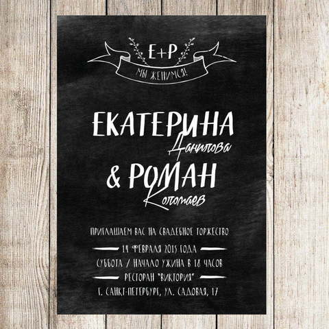 Электронное приглашение, Прямоугольные / Квадратные Приглашение Chalkboard от Праздничная полиграфия Lovely Mood 1