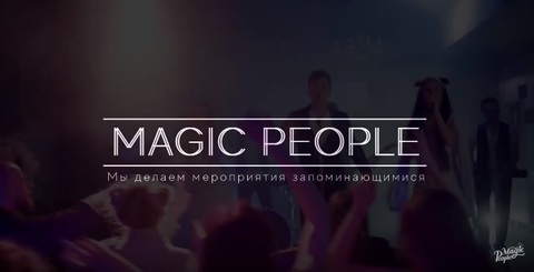 Кавер группа Magic People на свадьбу 1