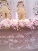 Президиум / Стол молодоженов в Винтаж / Ретро от Студия декора и флористики Счастливые люди 2