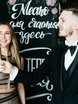 Свадебки Свадебный ведущий Стас Курдаков 4